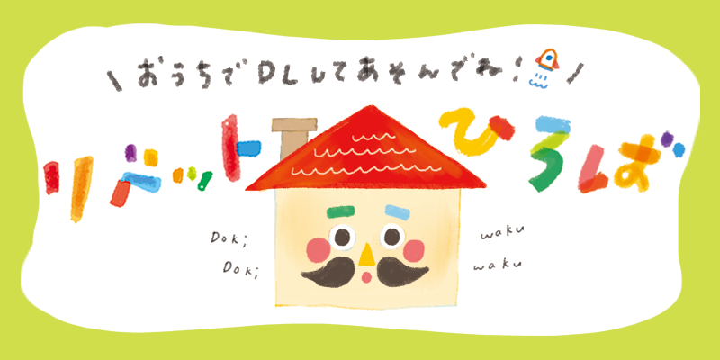 リベットひろば