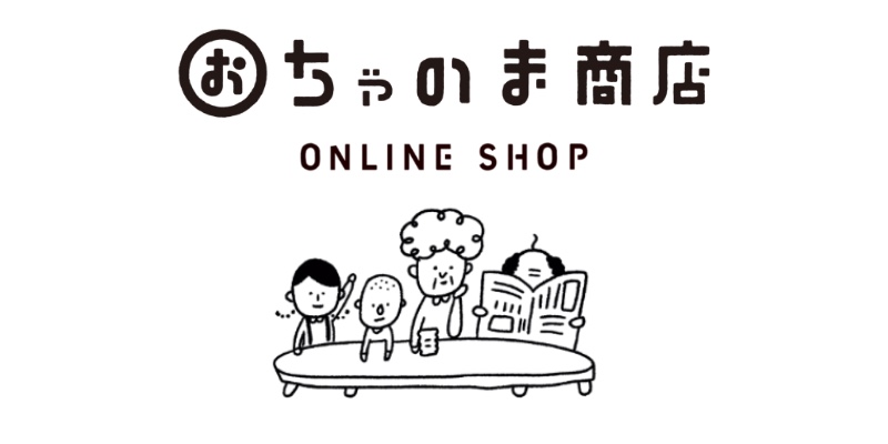 おちゃのま商店